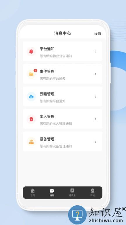 荣民物业 v1.0.3 安卓版