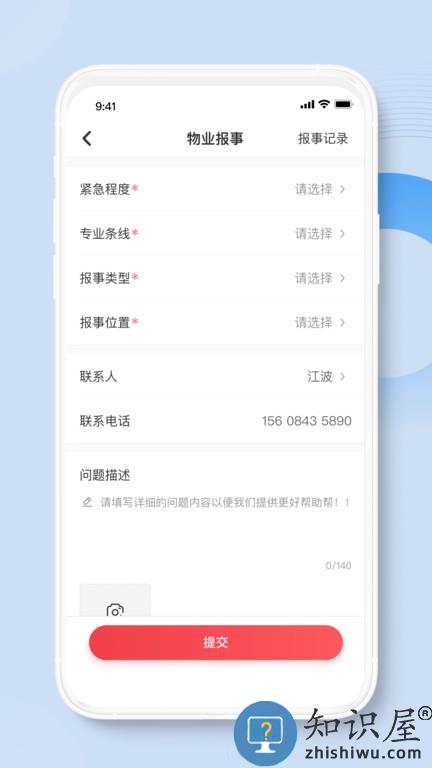 荣民物业 v1.0.3 安卓版