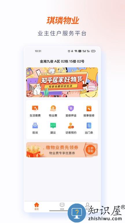 琪璘物业 v1.5.0 安卓版