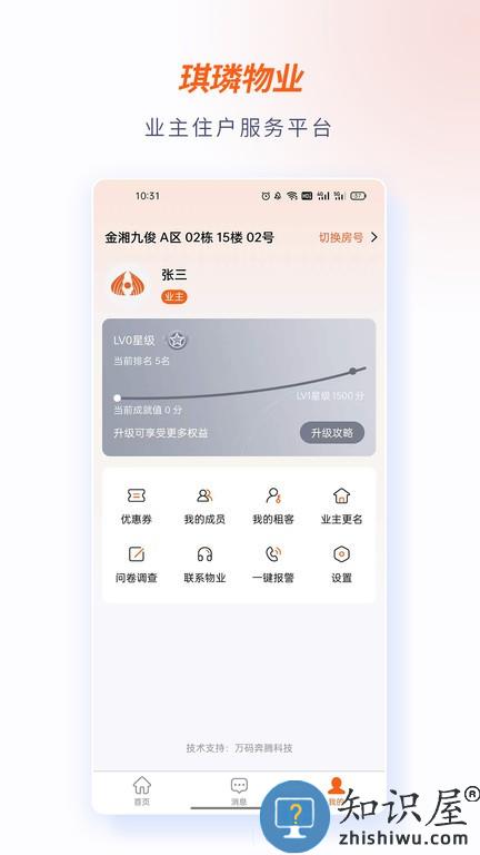 琪璘物业 v1.5.0 安卓版