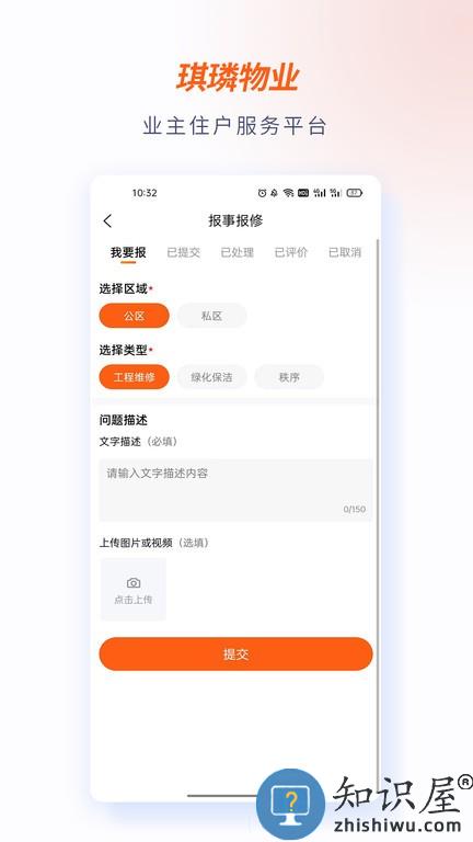琪璘物业 v1.5.0 安卓版