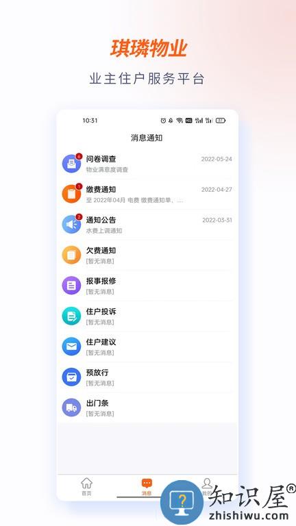 琪璘物业 v1.5.0 安卓版