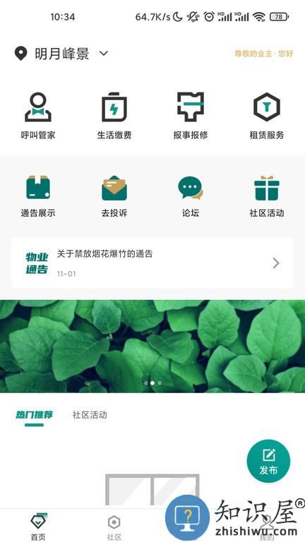 凯裕物业软件