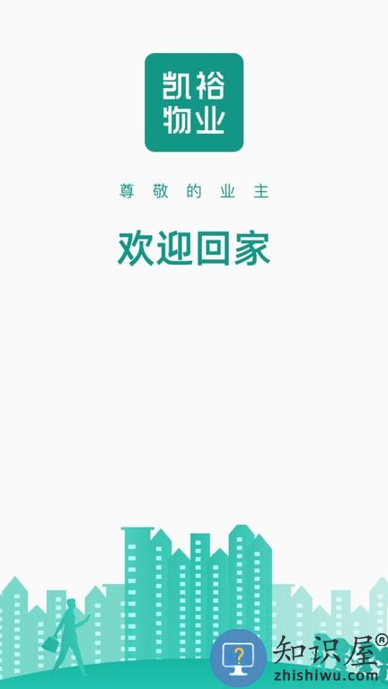 凯裕物业 v1.1.8 安卓版