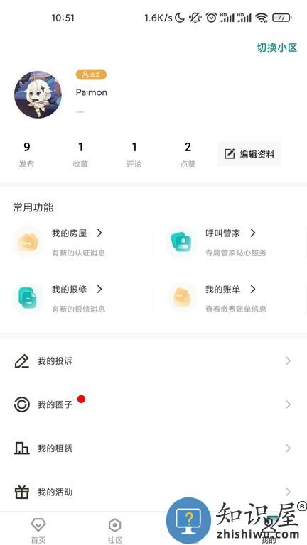 凯裕物业 v1.1.8 安卓版