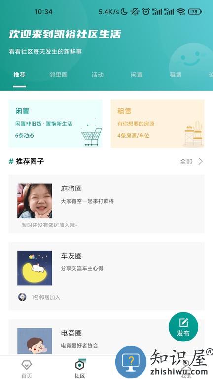 凯裕物业 v1.1.8 安卓版