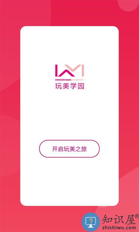 玩美学园软件
