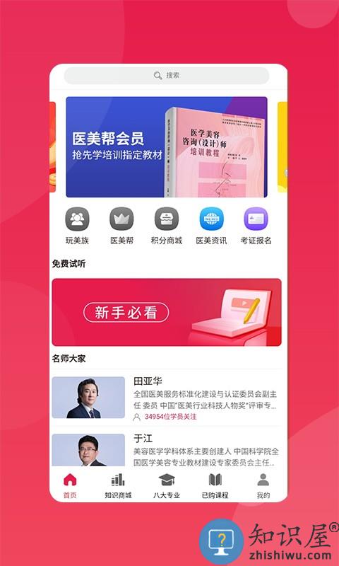 玩美学园 v2.7.2 安卓版
