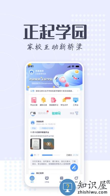正起学园教师版 v4.0.3 安卓版