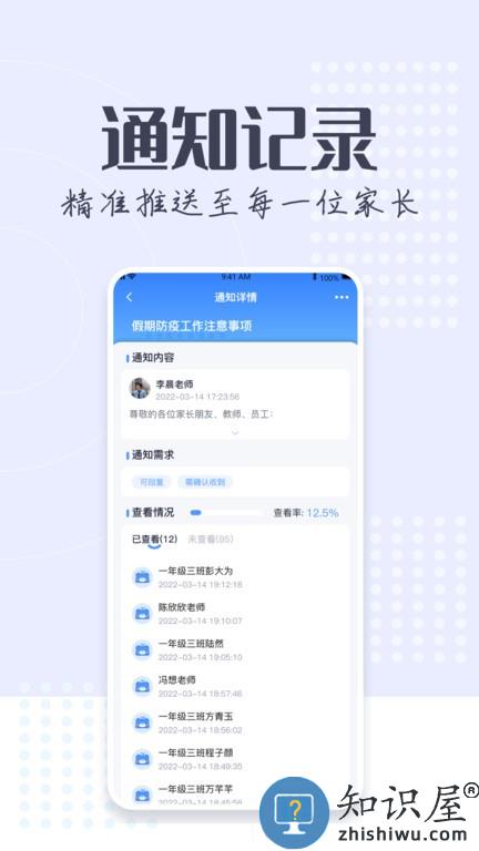 正起学园教师版 v4.0.3 安卓版