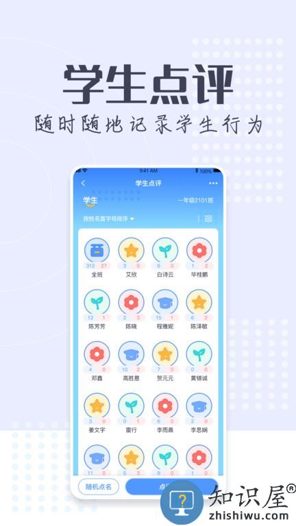 正起学园教师版 v4.0.3 安卓版