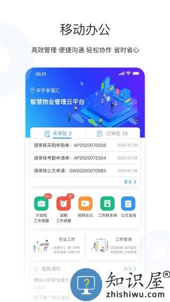 物业社 v1.10.13 安卓版
