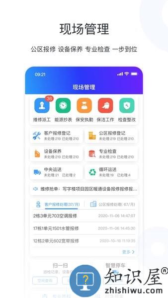 物业社 v1.10.13 安卓版
