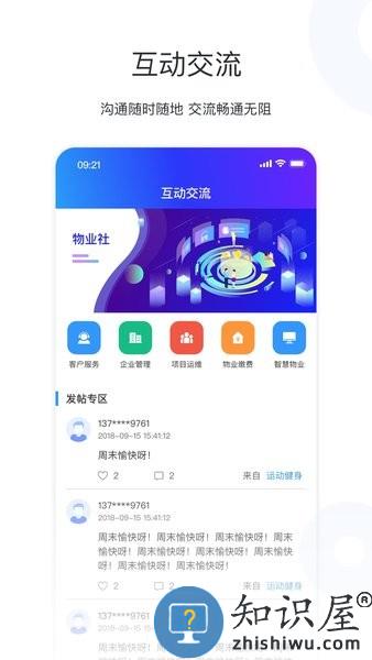 物业社 v1.10.13 安卓版