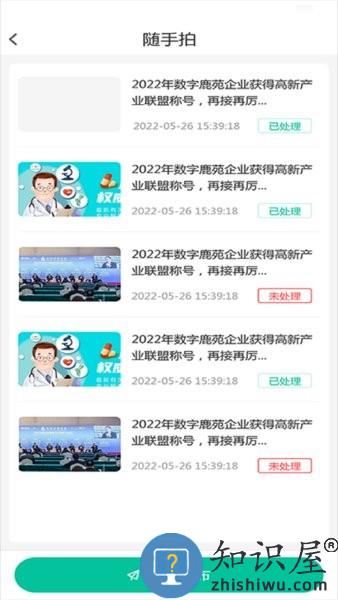 数字鹿苑 v1.1.4 安卓版