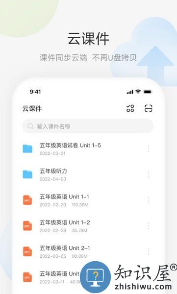 艺云移动授课助手官方下载