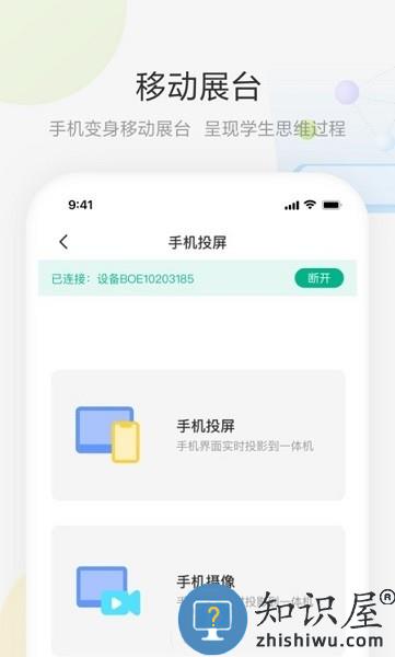 艺云移动授课助手app v1.1.1 安卓版