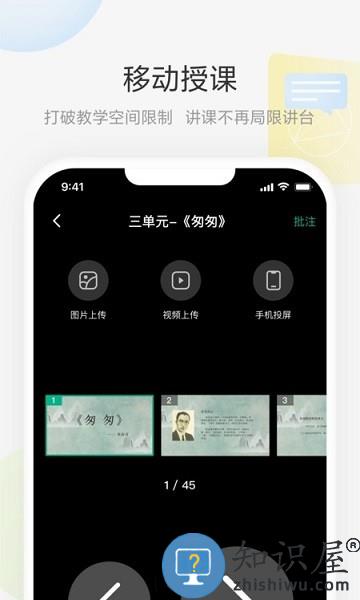 艺云移动授课助手app v1.1.1 安卓版