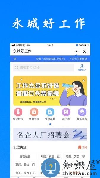 永城好工作app