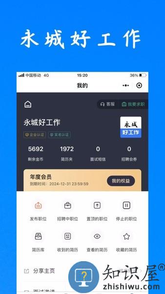 永城好工作官方版 v2.6.6 安卓版