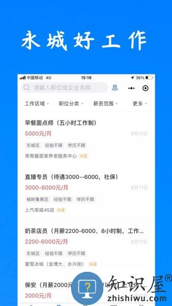 永城好工作官方版 v2.6.6 安卓版