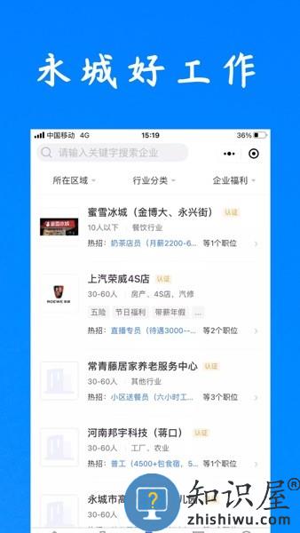 永城好工作官方版 v2.6.6 安卓版