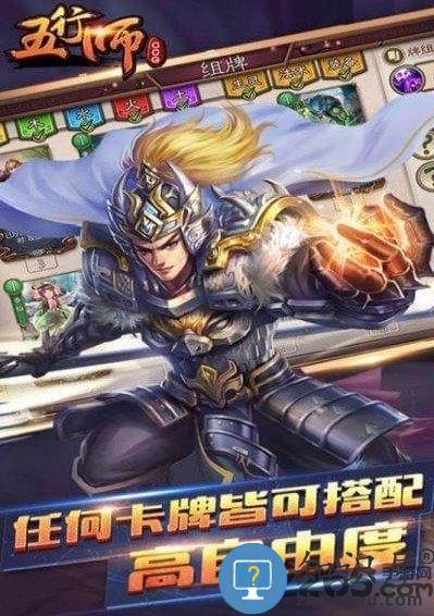 五行师4399游戏下载v4.2 安卓版