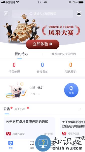 华图图钉app下载