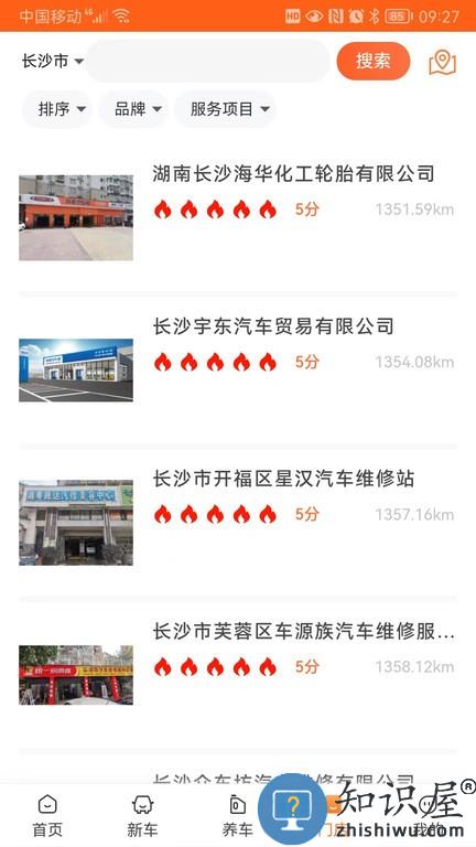 车福管家软件