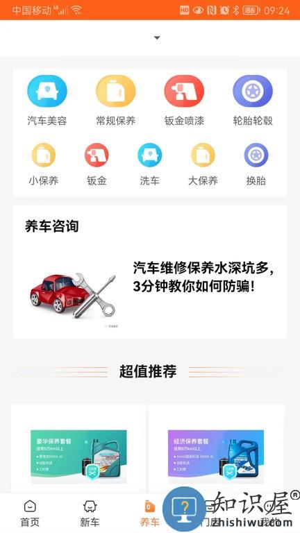 车福管家 v2.0.7.0 安卓版