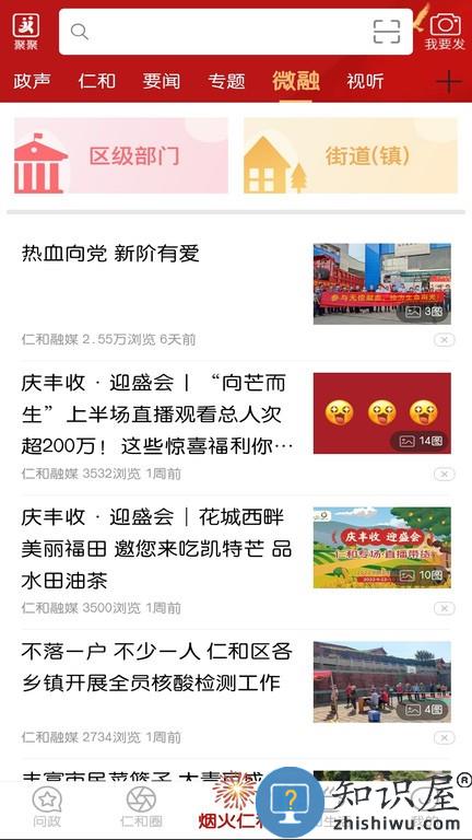 这里仁和 v5.9.20 安卓版