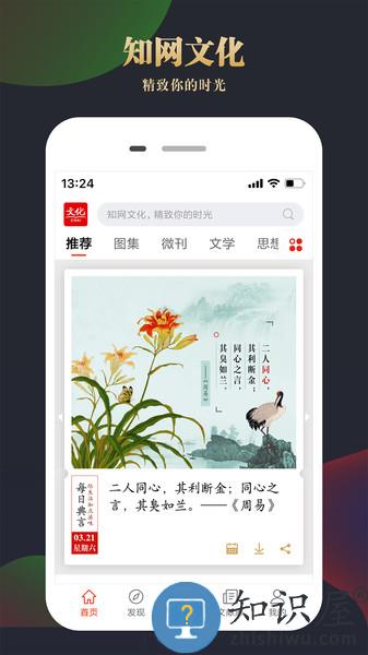 知网文化手机版