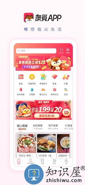 澳觅外卖app v6.16.7 安卓版