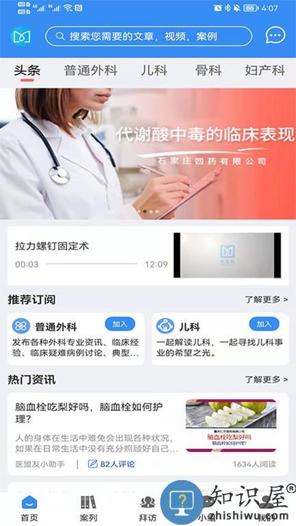 医友盟软件