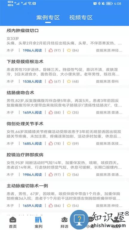 医友盟 v1.1.2 安卓版