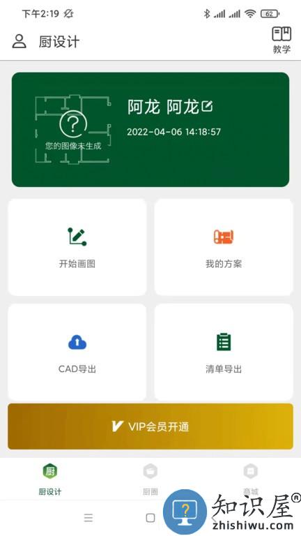 厨设计 v1.0.6 手机版