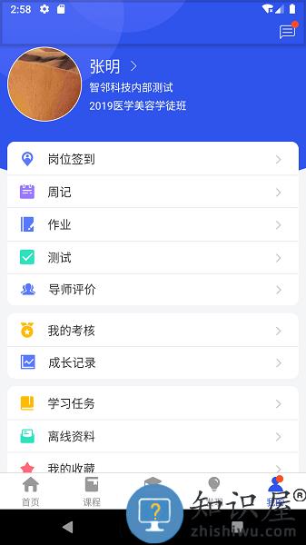 智学徒平台 v3.1.1 安卓版