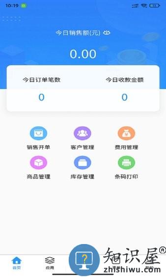 瓷行通进销存系统app v7.3.0 安卓版