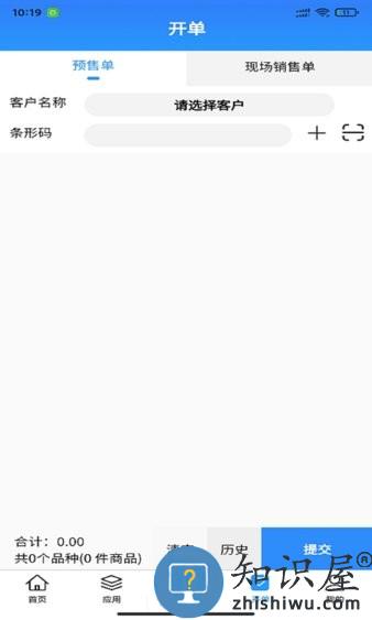 瓷行通进销存系统app v7.3.0 安卓版