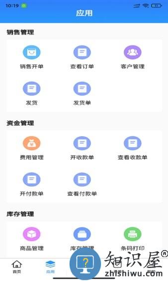 瓷行通进销存系统app v7.3.0 安卓版