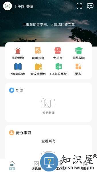 扬子江护佑之家app平台 v2.1.1 安卓版