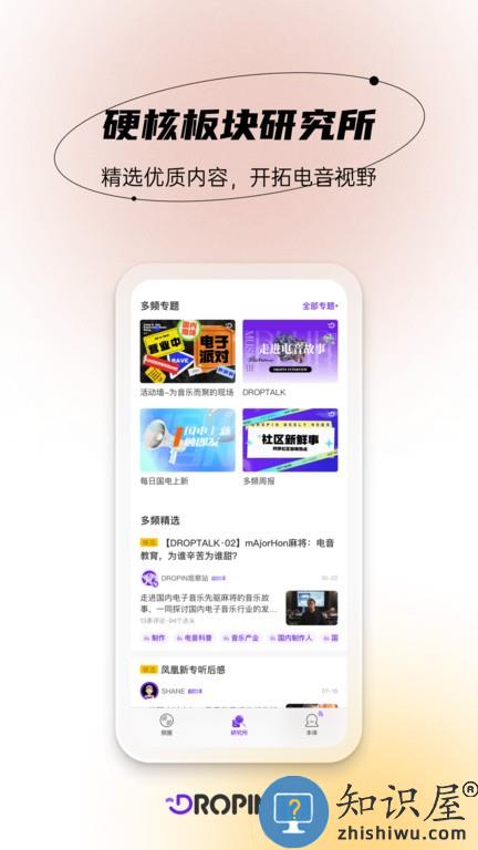 dropin多频软件