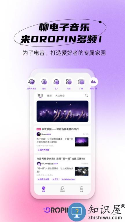 dropin多频为了电音 v1.2.3 安卓版