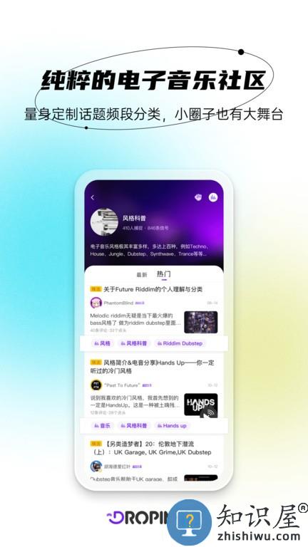 dropin多频为了电音 v1.2.3 安卓版