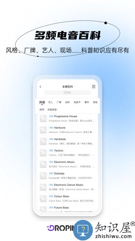 dropin多频为了电音 v1.2.3 安卓版