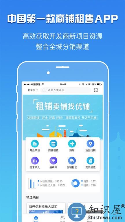 卖铺宝 v3.7.5 安卓版