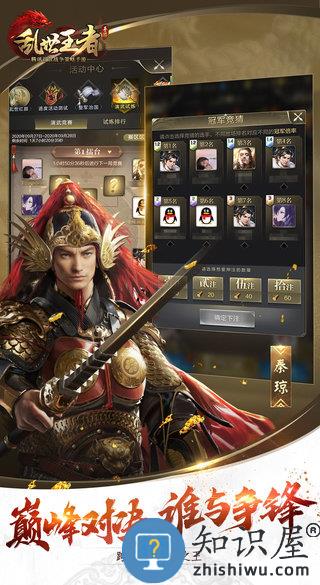 乱世王者4399版游戏 乱世王者4399客户端下载