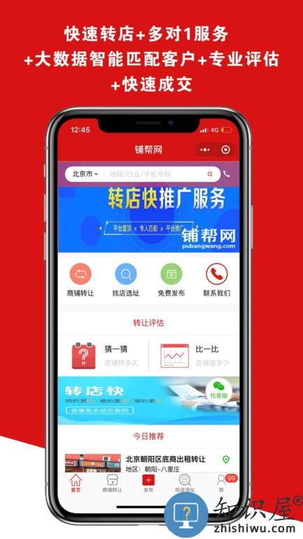 铺帮网 v2.3.5 安卓版