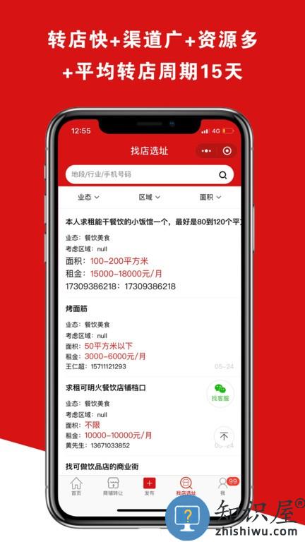 铺帮网 v2.3.5 安卓版