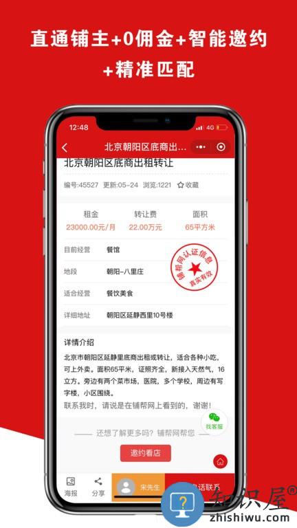 铺帮网 v2.3.5 安卓版